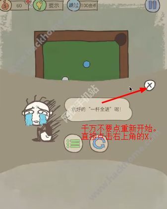 史小坑的爆笑生活10第9关怎么过 坑爹10一杆