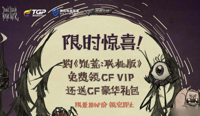 CF购饥荒联机版领CF豪华礼包活动网址及奖励