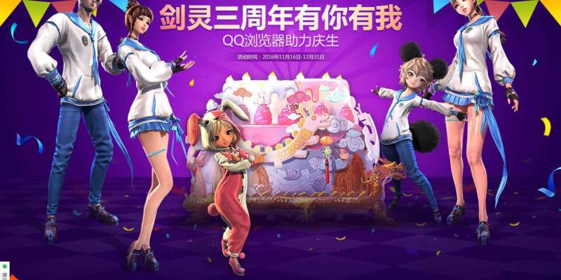 剑灵qq浏览器活动2017_剑灵qq浏览器活动2017