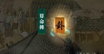 逆水寒算命摊活动网址_逆水寒算命摊活动奖励