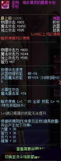 DNF90级圣物手杖 湖水精灵的莫提卡加手杖属