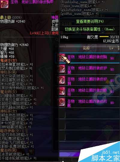 DNF90级圣物皮甲怎么样 圣物地狱公爵的狼皮