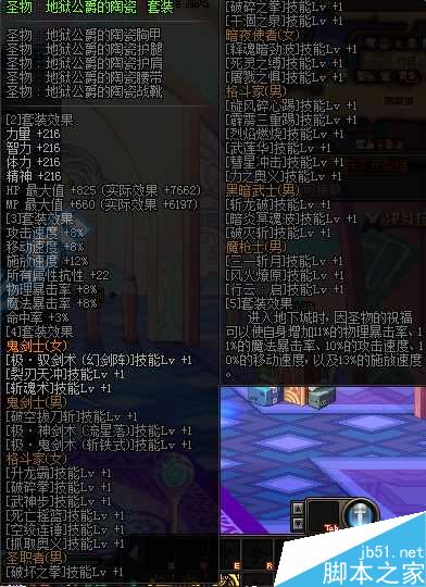 DNF90级圣物轻甲怎么样 圣物地狱公爵的陶瓷