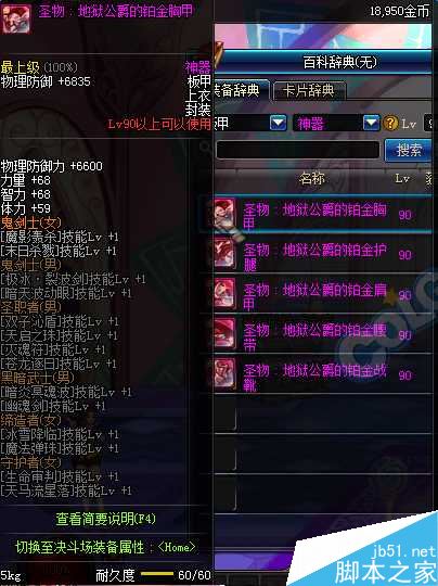 DNF90级圣物板甲怎么样 圣物地狱公爵的铂金