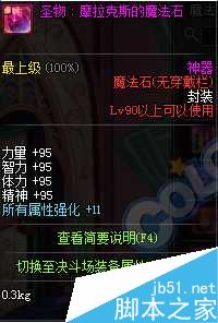 DNF90级圣物首饰怎么样 圣物摩拉克斯的耳环