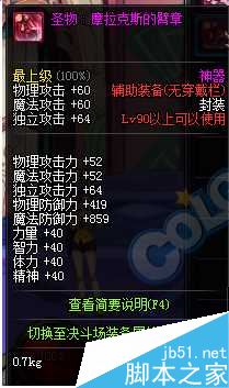 DNF90级圣物首饰怎么样 圣物摩拉克斯的耳环