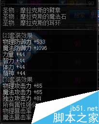 DNF90级圣物首饰怎么样 圣物摩拉克斯的耳环