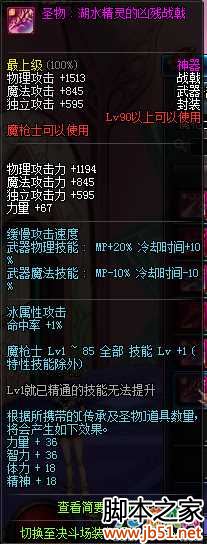 DNF90级圣物战戟 湖水精灵的凶残战戟属性图