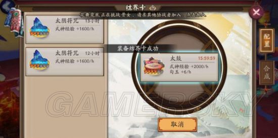 阴阳师美食结界卡获取及合成方法分享