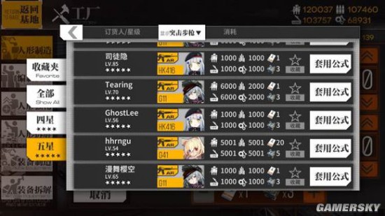 少女前线重型建造公式汇总 各枪种阈值详解_手