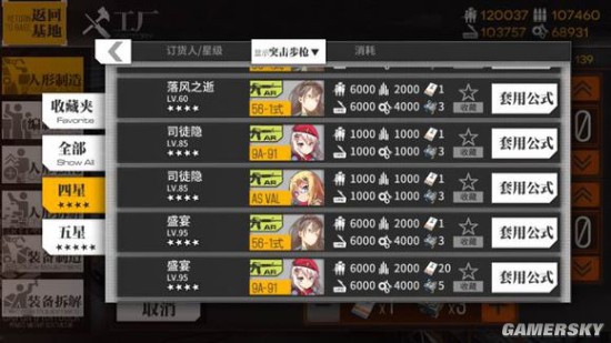 少女前线重型建造公式汇总 各枪种阈值详解_手