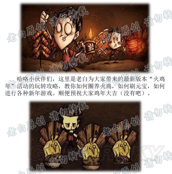 饥荒联机版火鸡年玩法 刷元宝及服装获得方法