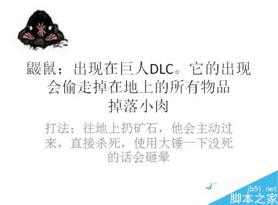 饥荒联机版鼹鼠怎么打?鼹鼠无伤打法走位详解