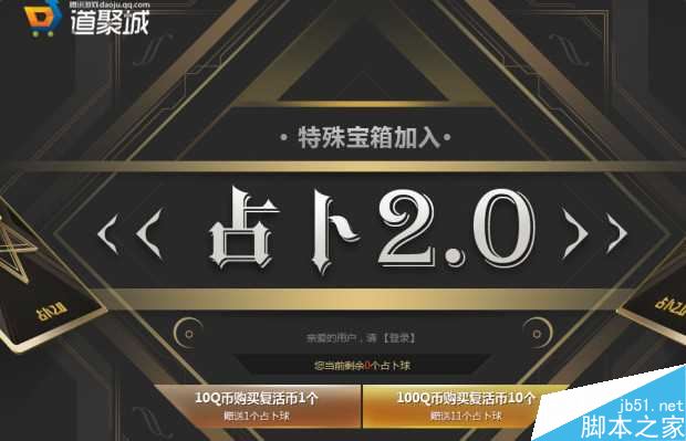 CF2月占卜怎么玩 CF2月占卜活动介绍