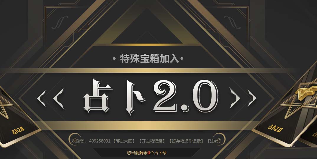 CF2月占卜2.0活动网址_2017CF占卜2.0活动奖