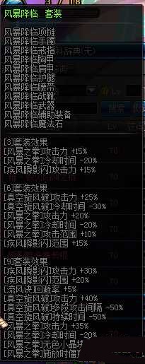dnf御风者风暴降临异界套属性详解 - DNF地下城与勇士