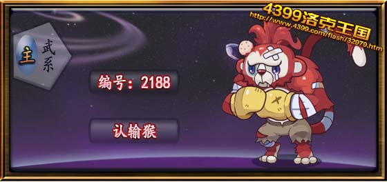 洛克王国认输猴怎么得,去哪抓_认输猴获得方法