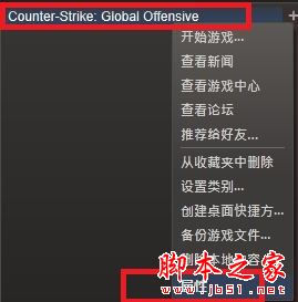 csgo启动项怎么设置好 csgo国服优化启动项设