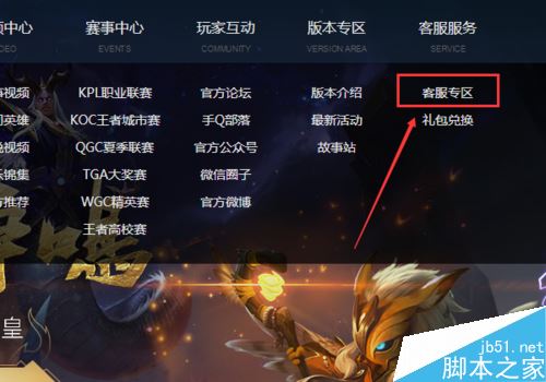 王者荣耀怎么举报、反馈?王者荣耀联系官方客