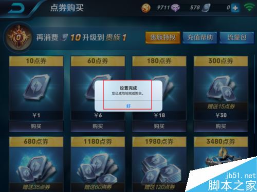 苹果手机王者荣耀怎么充值?苹果系统充值王者