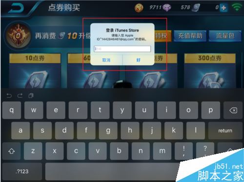 苹果手机王者荣耀怎么充值?苹果系统充值王者