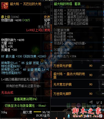 DNF90SS轻甲升级属性一览 - DNF地下城与勇士