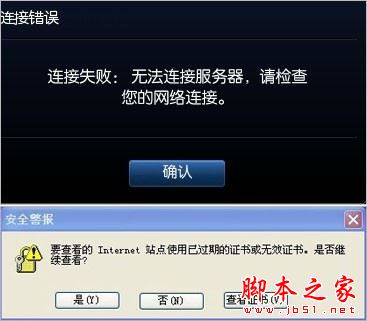 LOL提示证书过期无法登录怎么办 英雄联盟证