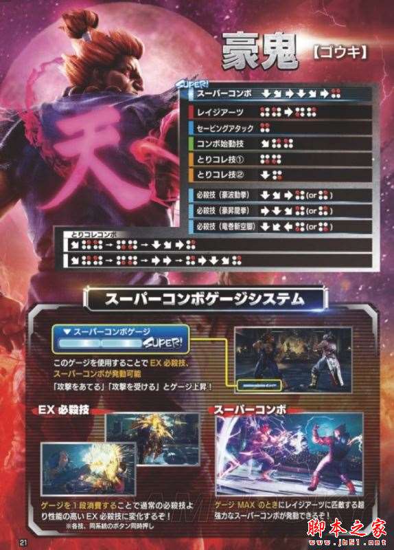 铁拳7人物连招怎么用 铁拳7全人物出招表一览