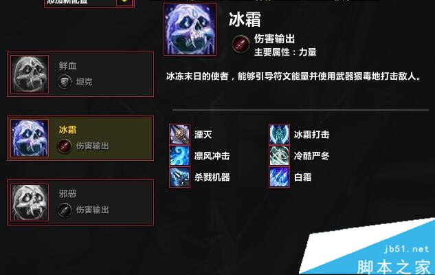 魔兽世界7.25冰DK天赋加点 wow7.2.5冰迪凯团