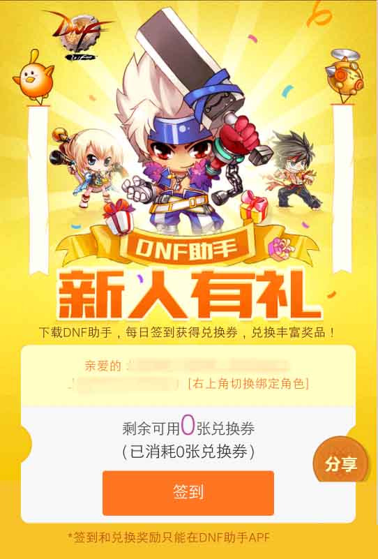 DNF9周年助手APP新人礼包来袭_dnf9周年助