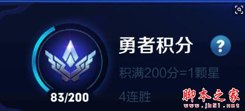 王者荣耀S8赛季勇者积分改动详情介绍