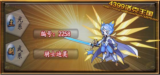 洛克王国骑士迪莫技能表 种族值 进化图一览