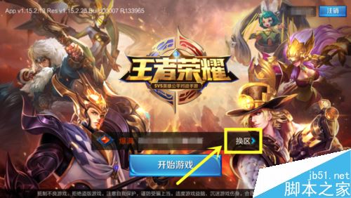 王者荣耀怎么查玩过的区?王者荣耀服务器两种