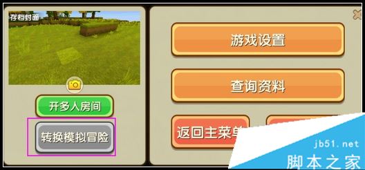 迷你世界生存模式怎么改成创造模式?_手机游