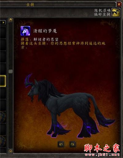 wow7.3新坐骑清醒的梦魇图鉴及获得方法一览_网络游戏_游戏攻略_脚本之家