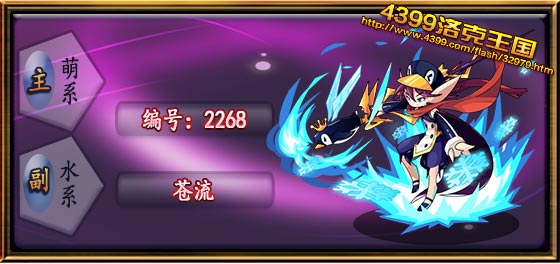 洛克王国苍流技能表 种族值 进化图一览_网络