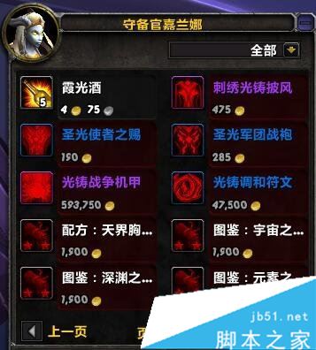 魔兽世界7.3圣光军团声望怎么刷 wow7.3刷圣光