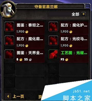 魔兽世界7.3圣光军团声望怎么刷 wow7.3刷圣光