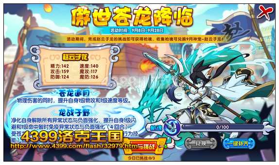 洛克王国赵云子龙怎么得,在哪抓_赵云子龙获得方法(必看)