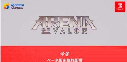 王者荣耀怎么在任天堂Switch平台上玩_王者荣