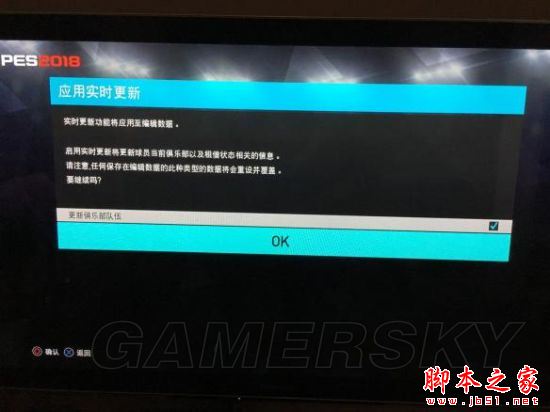 实况足球2018转会游戏无法更新解决办法