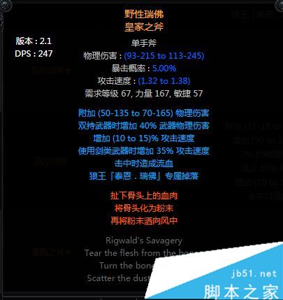 流放之路3.0决斗者卫士格挡冰霜之刃BD介绍 