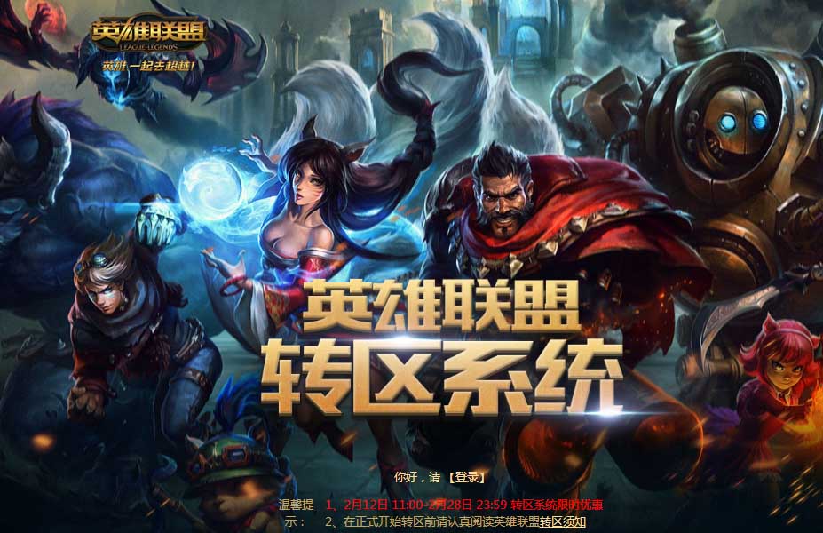 LOL转区系统新春半价活动来袭_LOL转区系统