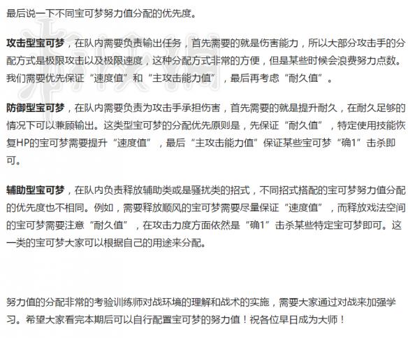 口袋妖怪究极日月怎么分配努力值好 努力值分