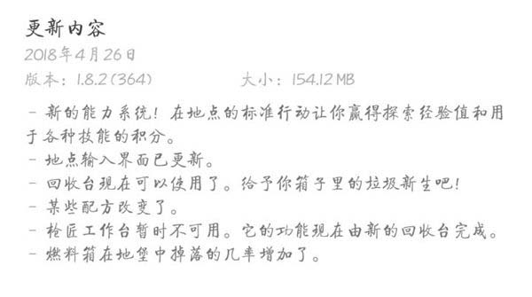 地球末日生存1.8.2版本更新了什么 地球末日生