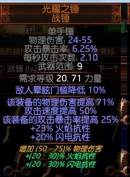 流放之路3.2决斗者卫士大地震击BD介绍 站撸
