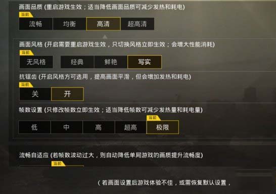 绝地求生刺激战场更新后极限帧率怎么调 极限