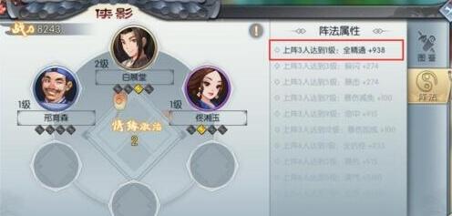 武林外传手游侠影阵法搭配推荐 侠影阵法怎么