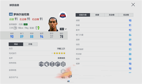 FIFA Online4搓射强的球员有哪些 FIFA Online