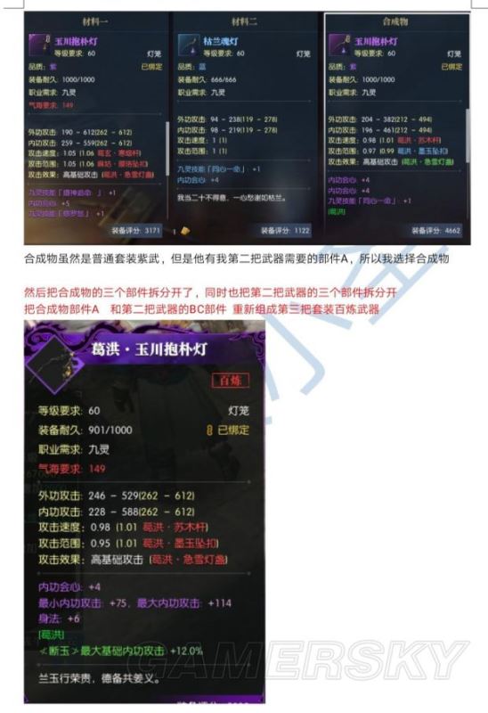 逆水寒带词条的百炼装备怎么得 百炼武器套装